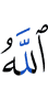 Allah