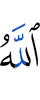 (by) Allah