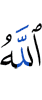 Allah