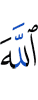 (of) Allah