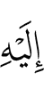 to Him