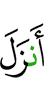 has Allah sent down