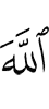 Allah