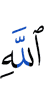 Allah