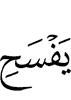 Allah will make room