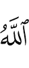 Allah will make room