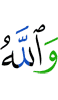 And Allah