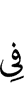 in