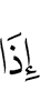 When