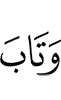 and Allah has forgiven