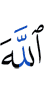 Allah