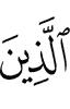 those who