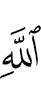 (the) way of Allah,