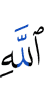 Allah