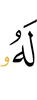 to Him