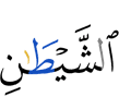(of) the Shaitaan,