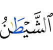 the Shaitaan,