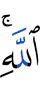 (of) Allah.
