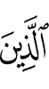 Those who