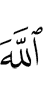 Allah