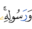 and His Messenger,