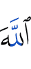 Allah