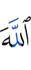 Allah