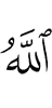 Allah,