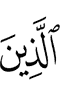 those who