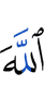 Allah,