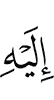 to Him