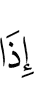 When