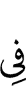 in