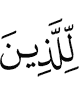 towards those who