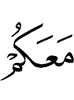 with you,