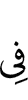 in