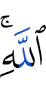 Allah.