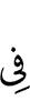 in