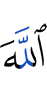 Allah,