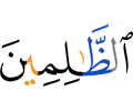 (of) the wrongdoers.