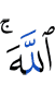 Allah.