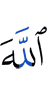 Allah