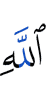 Allah.