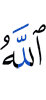 Allah