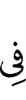 into