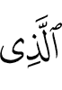 the One Who,