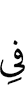 in