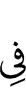 in
