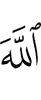 Allah