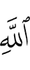 (of) Allah,